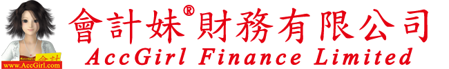 AccGirl Finance Limited 会计妹财务有限公司